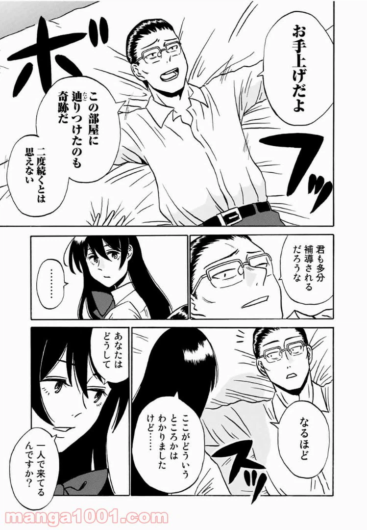 ページ 15 — 第10話