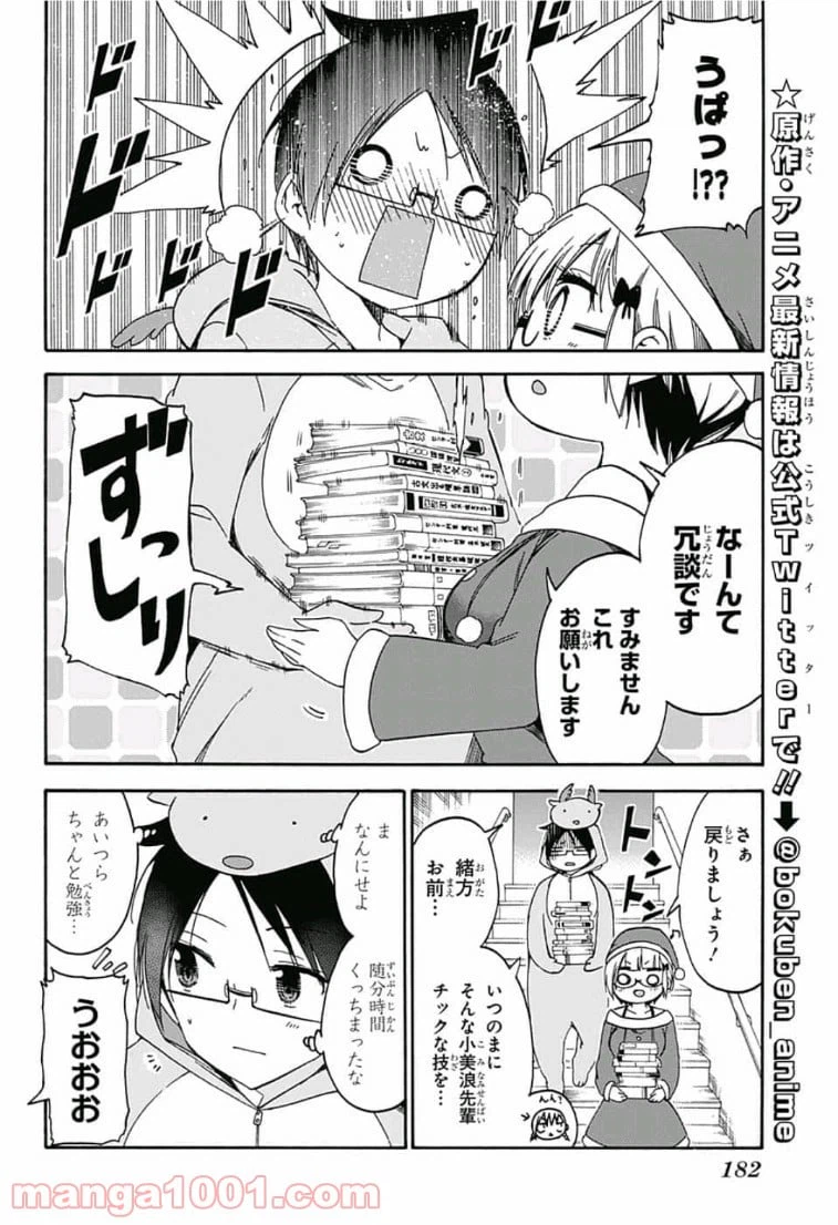 ページ 14 — 第114話