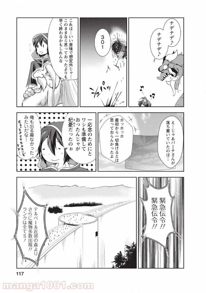 ページ 31 — 第24話