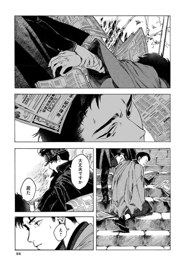 ページ 21 — 第2話