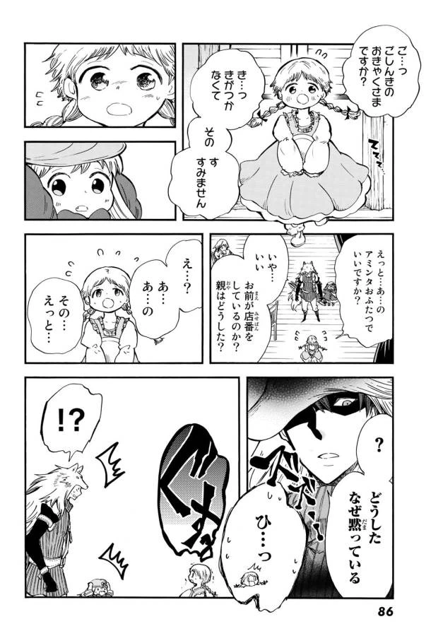 ページ 30 — 第8話