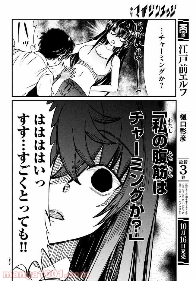 ページ 10 — 第2話