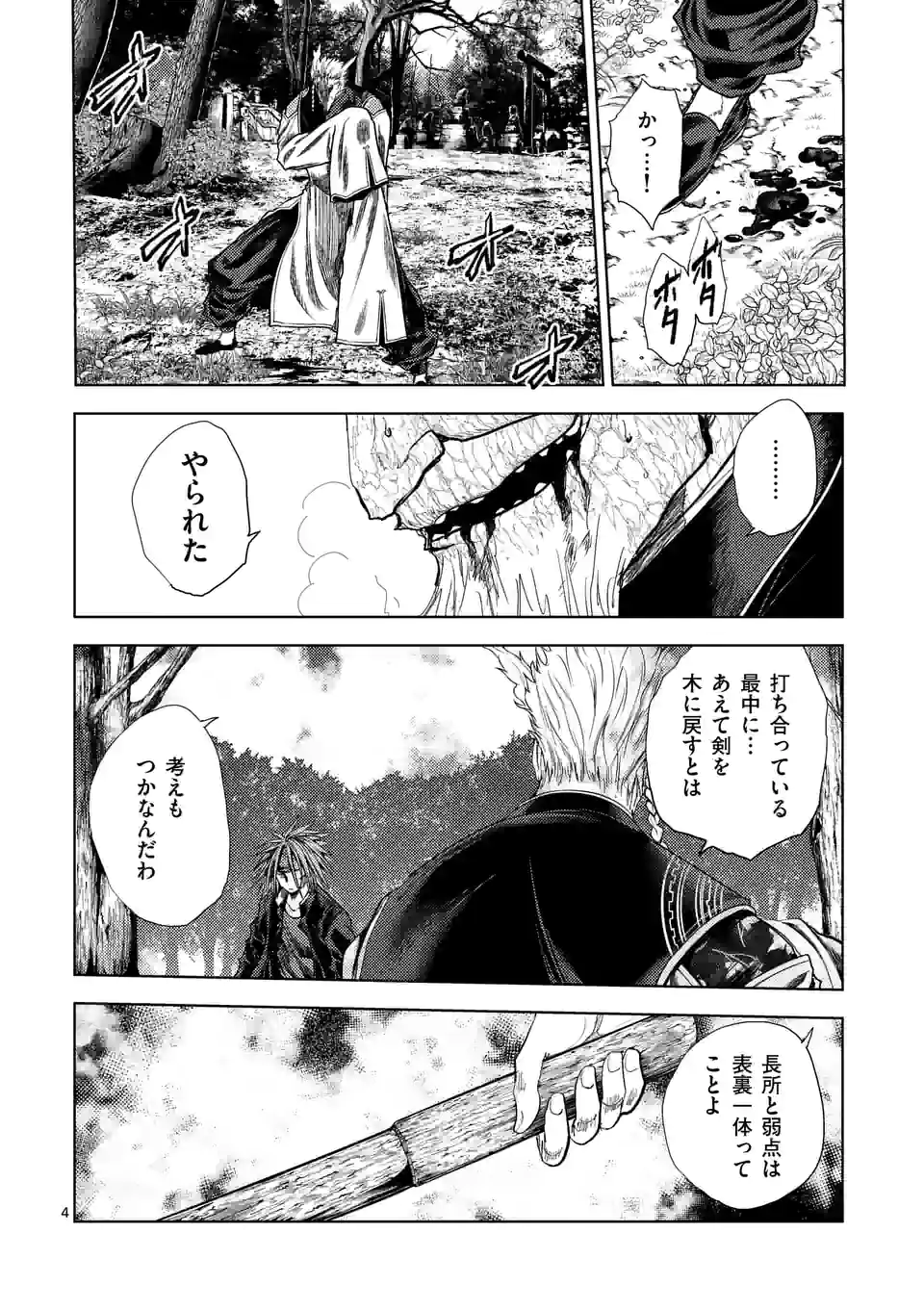 ページ 4 — 第192話