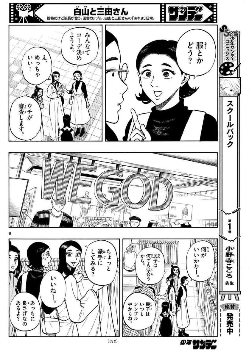 ページ 8 — 第89話