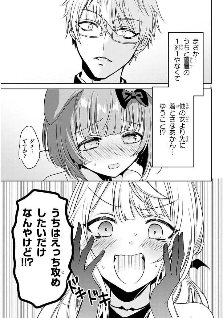 ページ 3 — 第2.1話