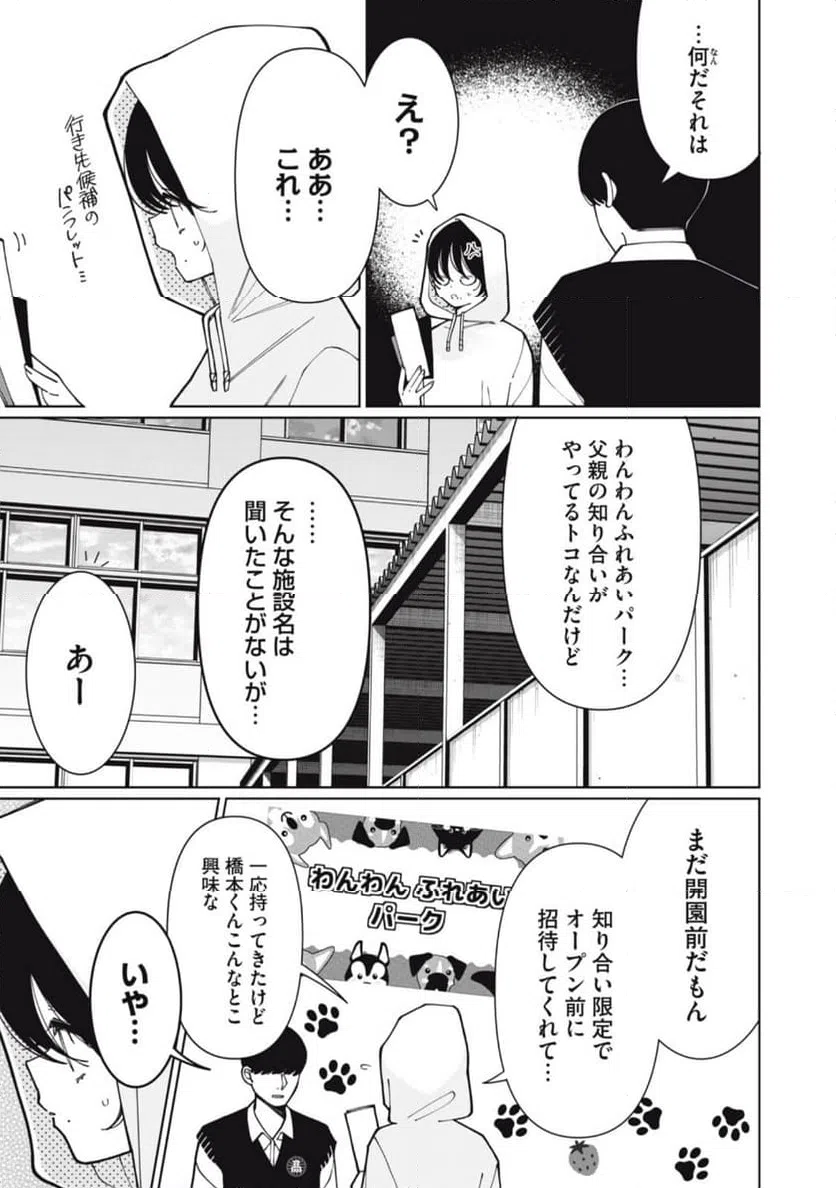 ページ 11 — 第14話