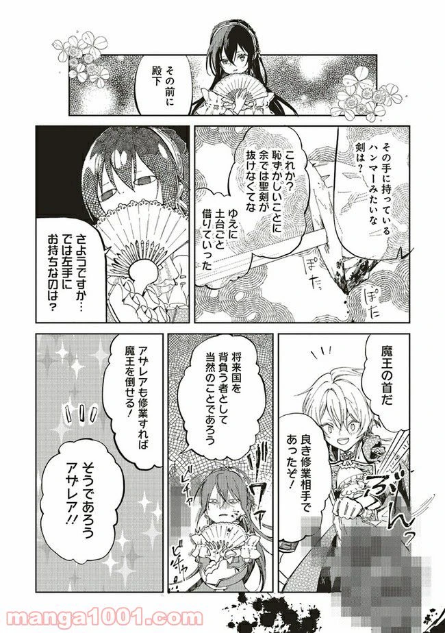 ページ 13 — 第1.1話
