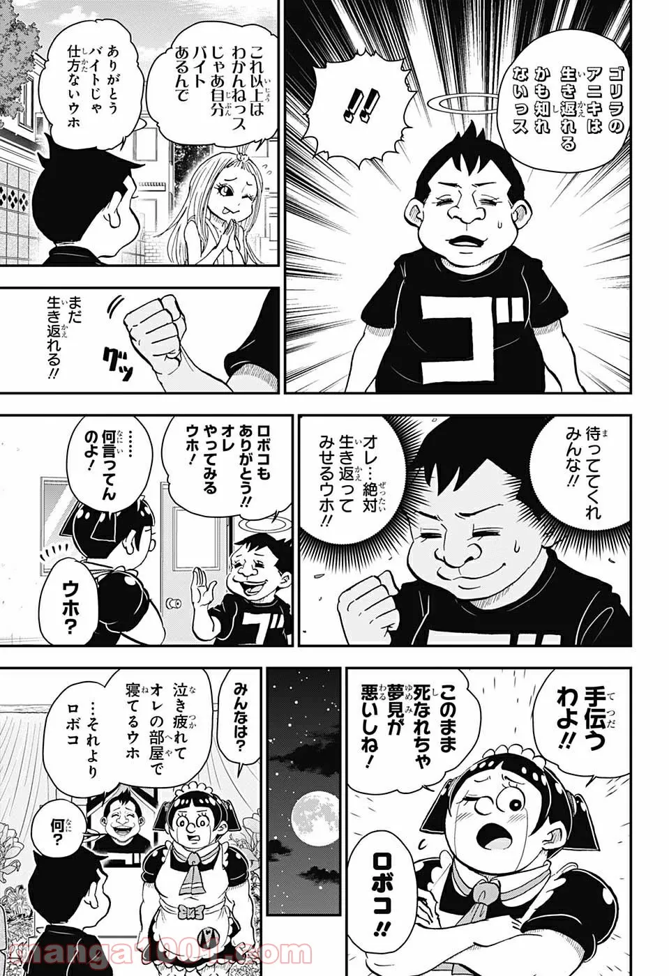 ページ 9 — 第3.2話