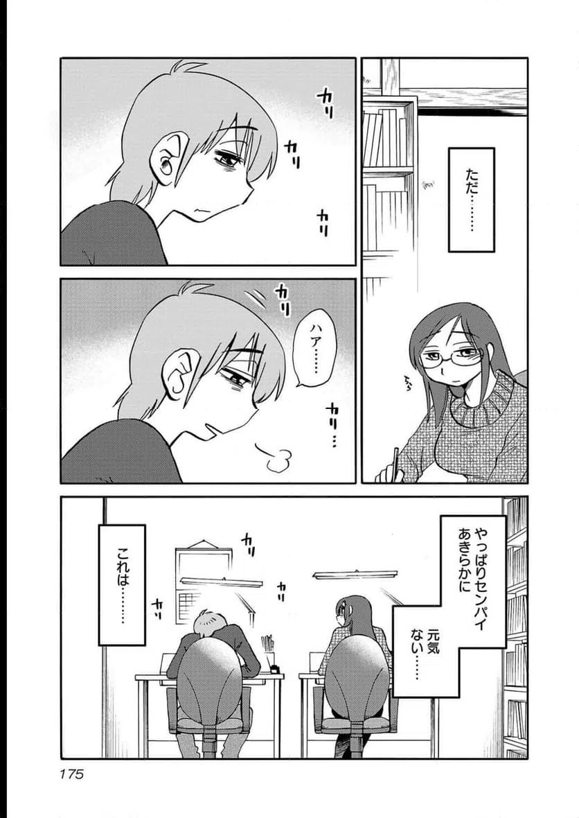 ページ 15 — 第100話