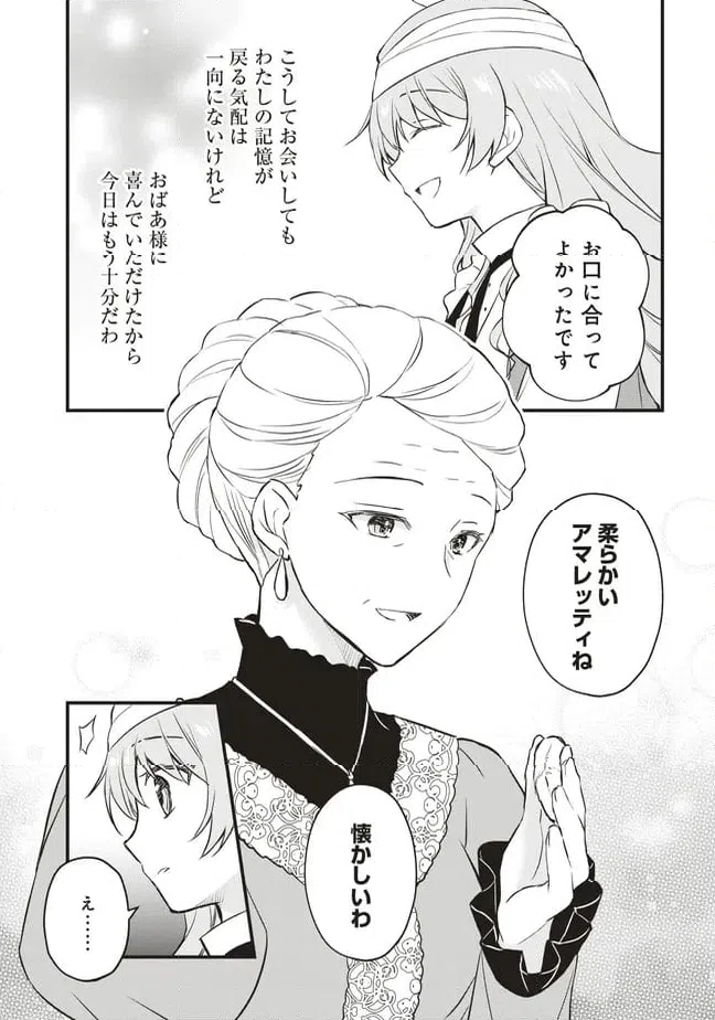 ページ 9 — 第7話