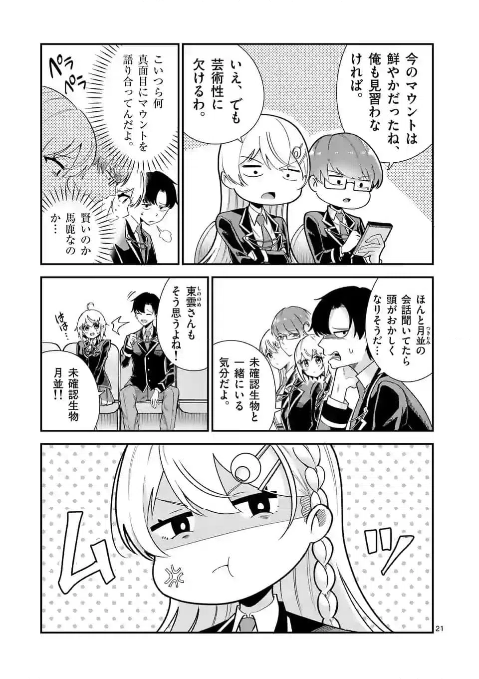 ページ 21 — 第13話