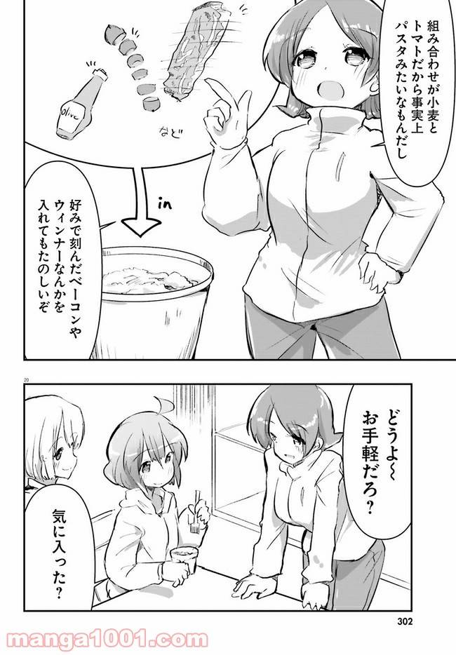 ページ 20 — 第3話