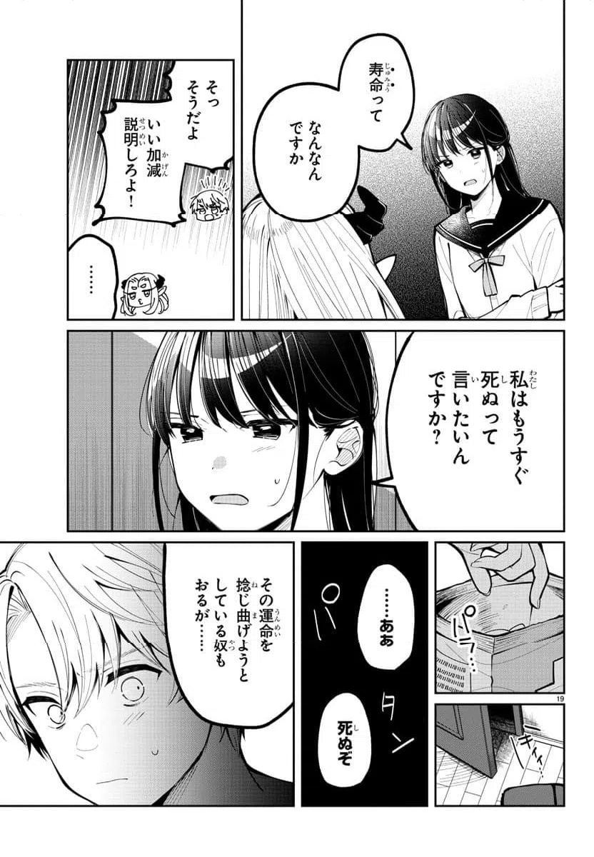 ページ 19 — 第6話