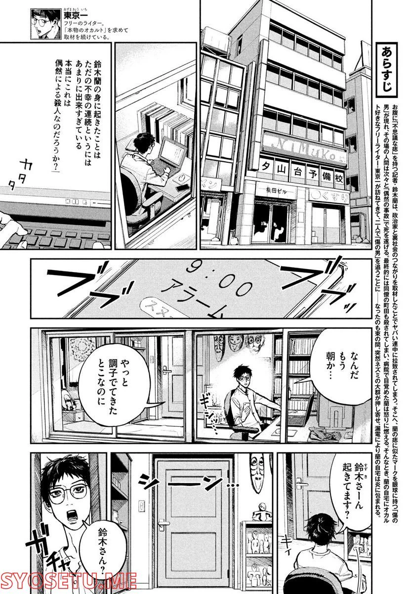 ページ 4 — 第3話
