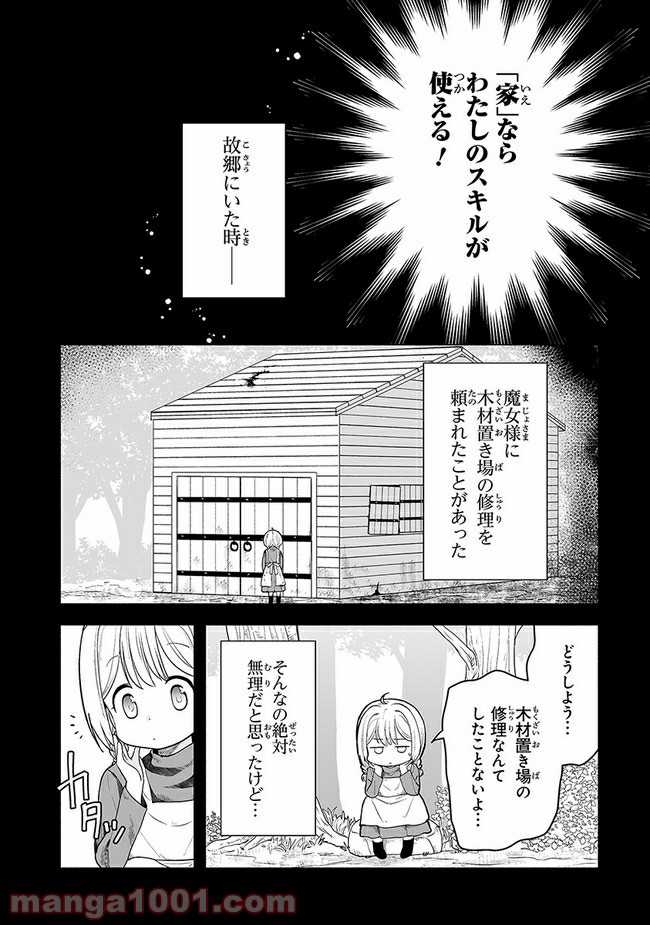 ページ 6 — 第3話