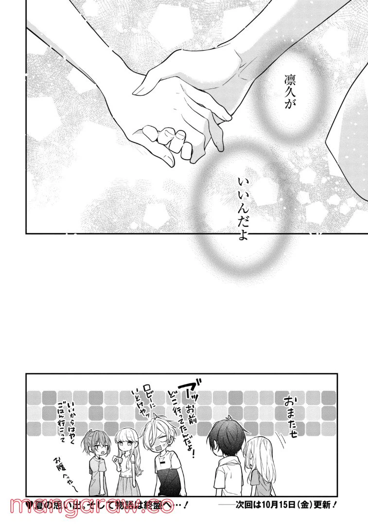 ページ 10 — 第50.3話