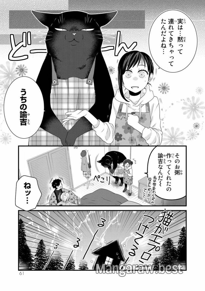 ページ 11 — 第51話