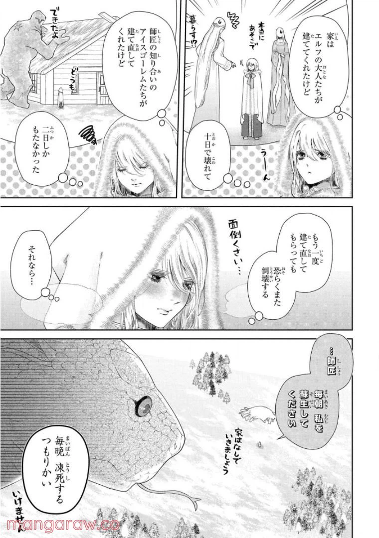 ページ 18 — 第17話