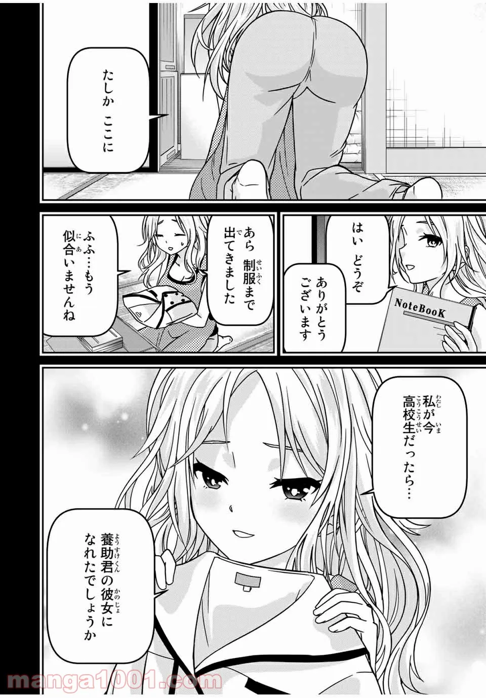 ページ 6 — 第91話
