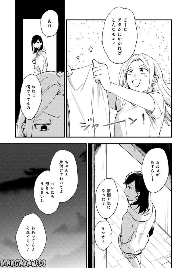ページ 15 — 第1話