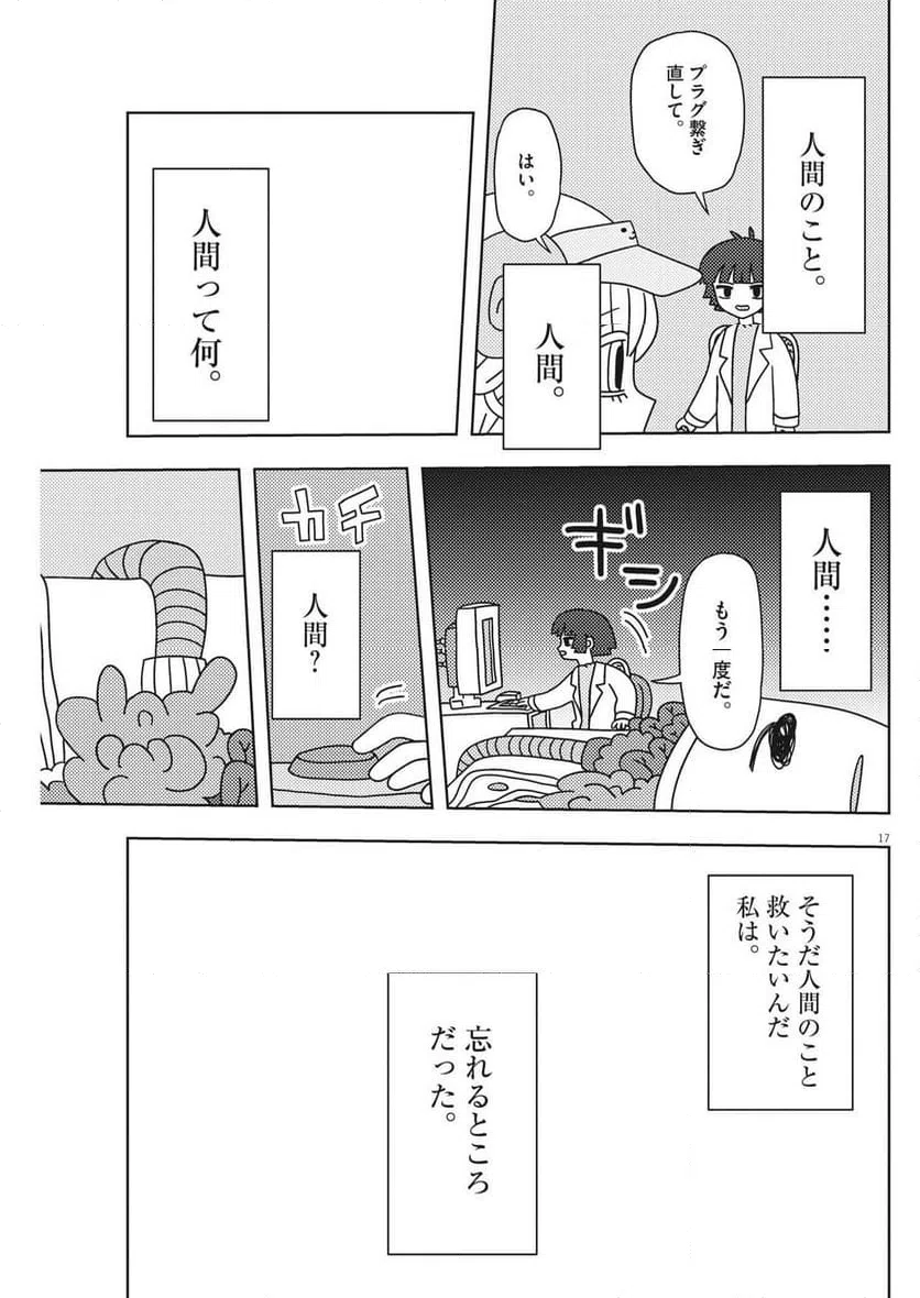 ページ 17 — 第32話