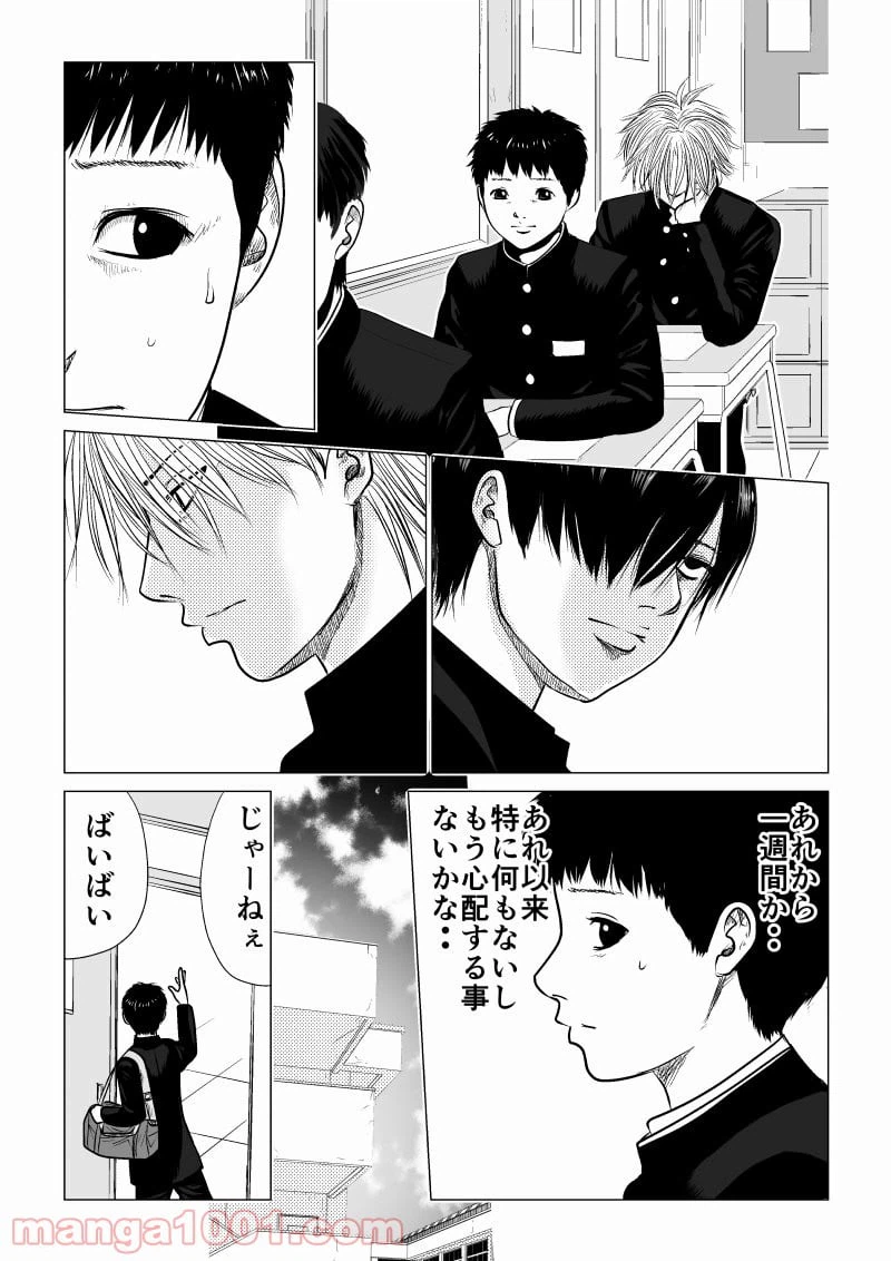 ページ 10 — 第7話