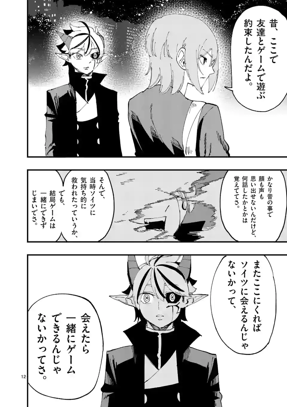 ページ 12 — 第27話