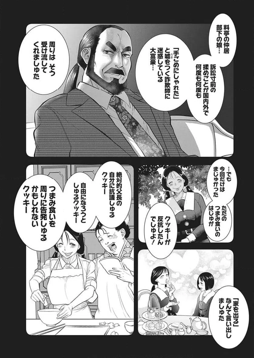 ページ 21 — 第3話