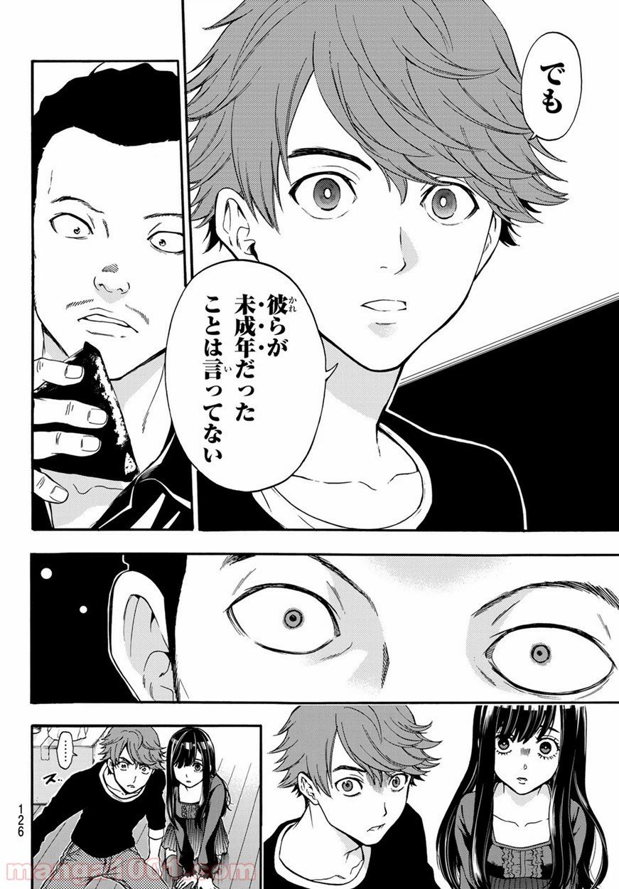 ページ 8 — 第7話