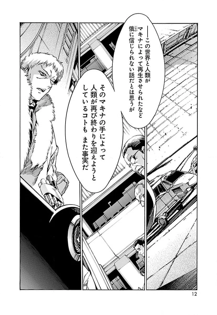 ページ 4 — 第111話