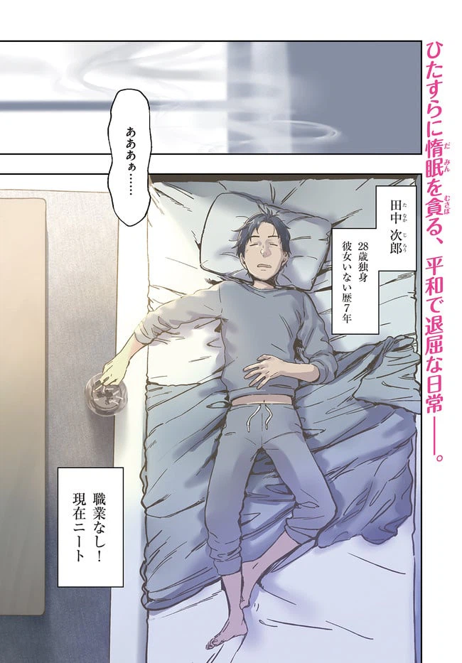 ページ 4 — 第1話