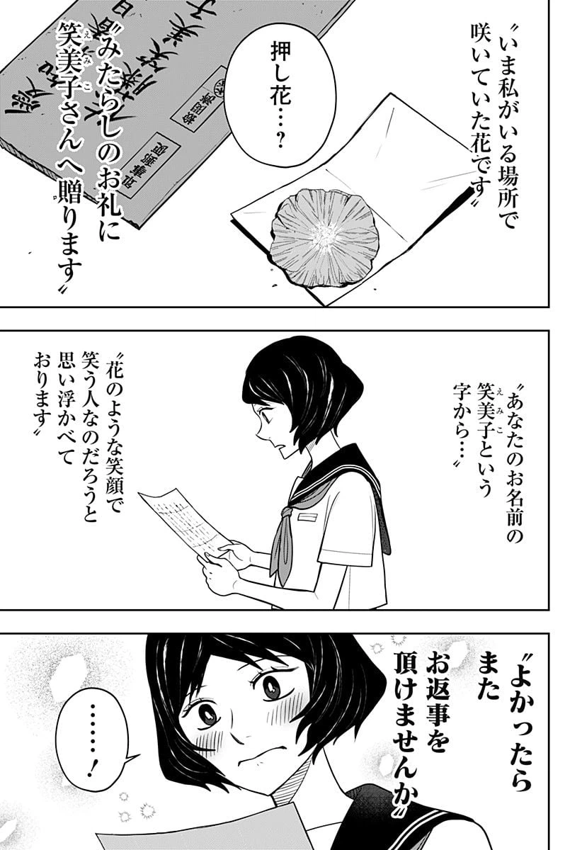 ページ 10 — 第9.1話