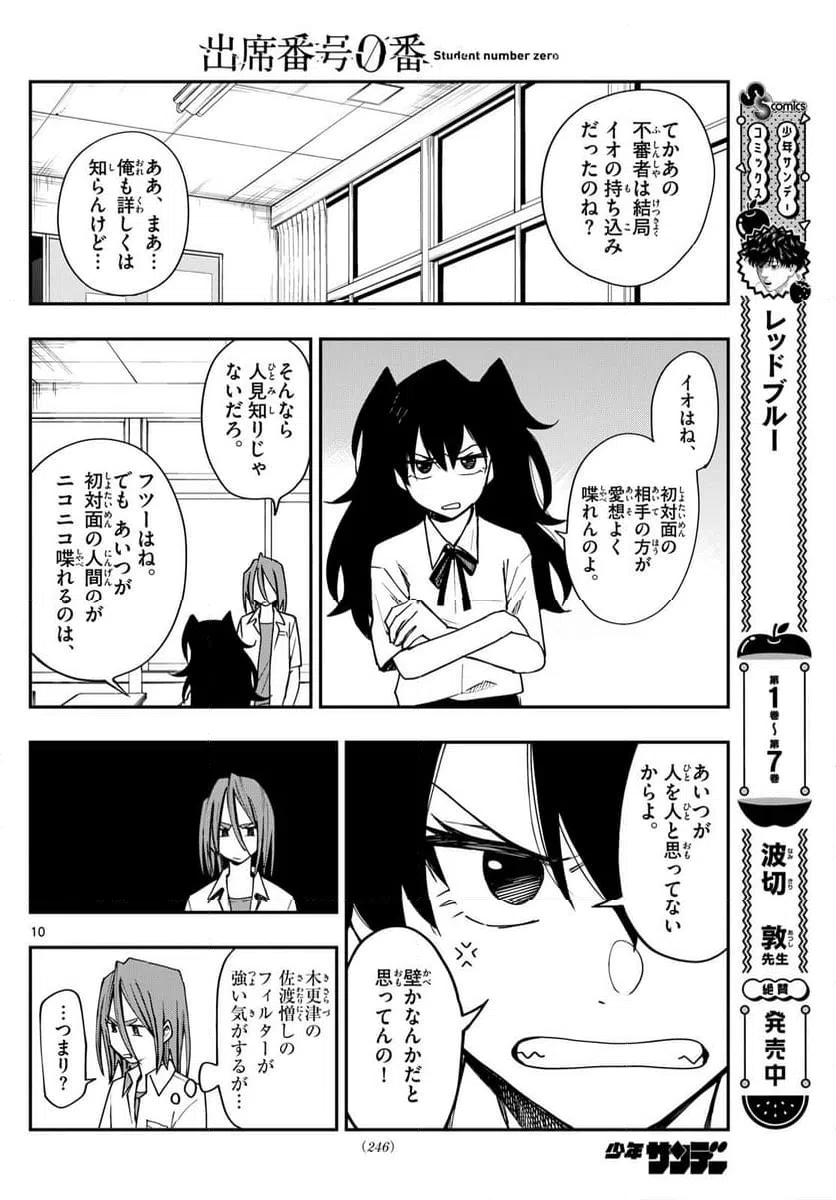 ページ 10 — 第10話