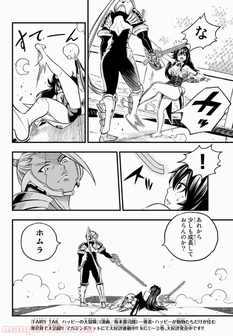 ページ 8 — 第47話