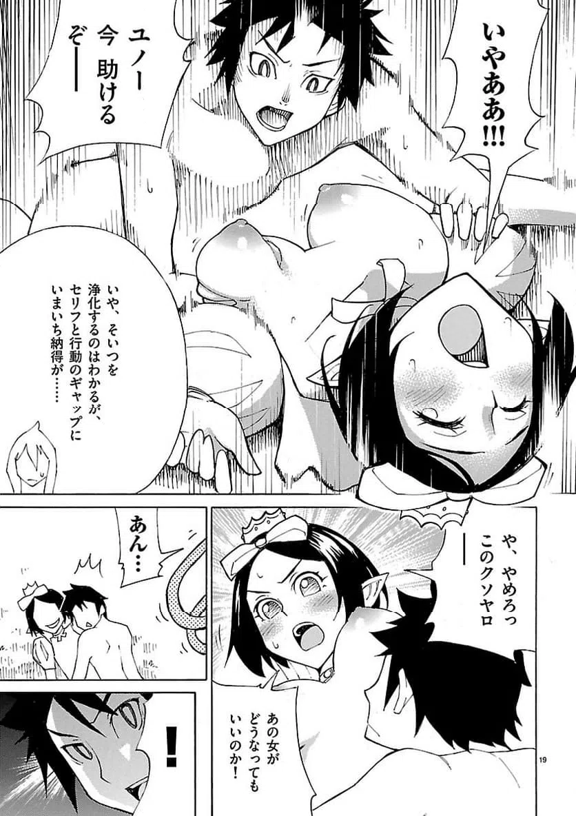 ページ 19 — 第12話
