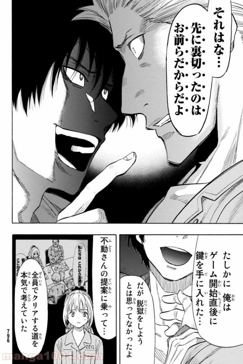 ページ 12 — 第47話