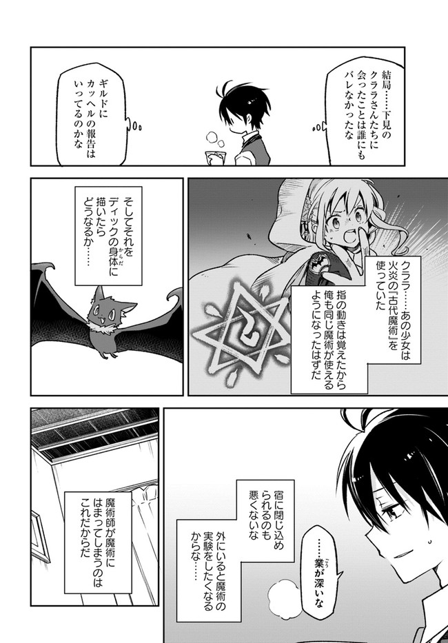 ページ 16 — 第8話