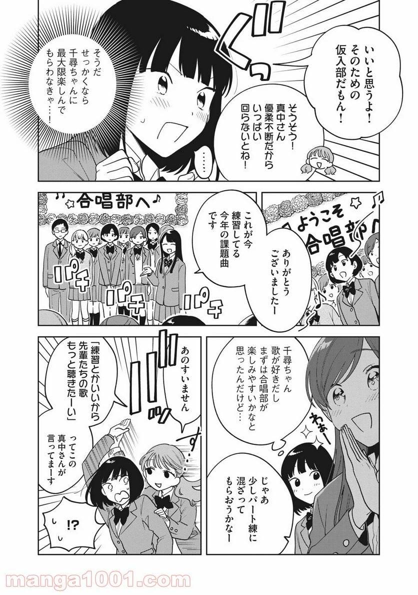 ページ 7 — 第5話