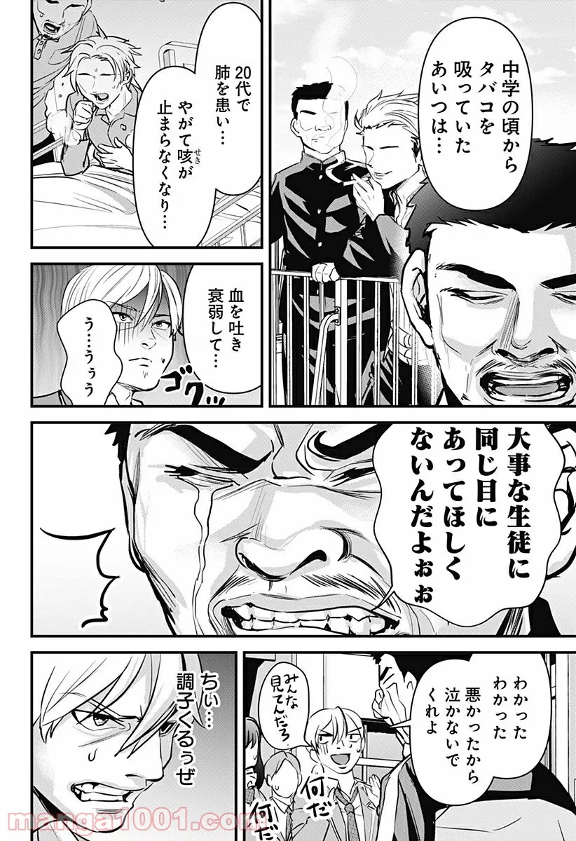 ページ 8 — 第1話