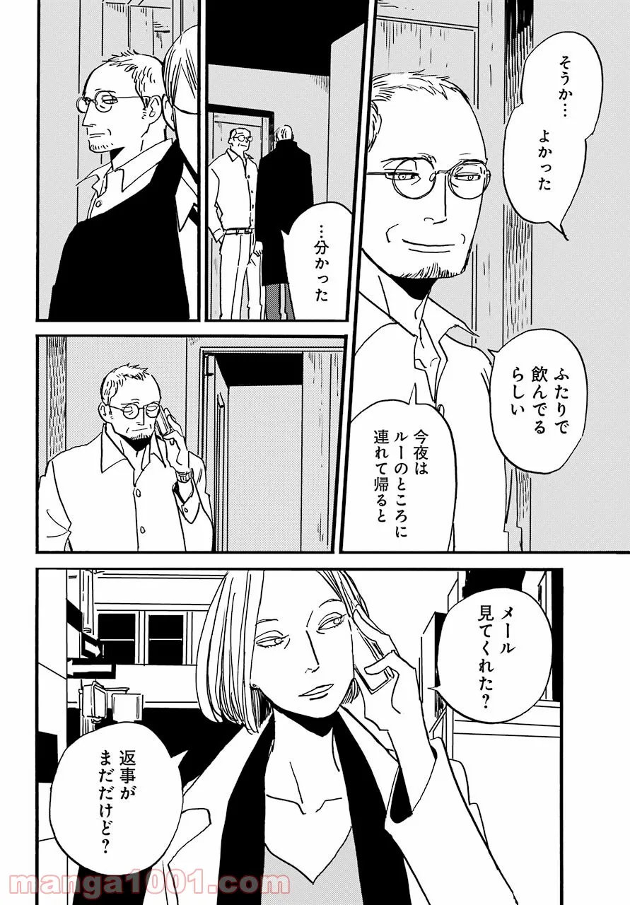 ページ 16 — 第27話