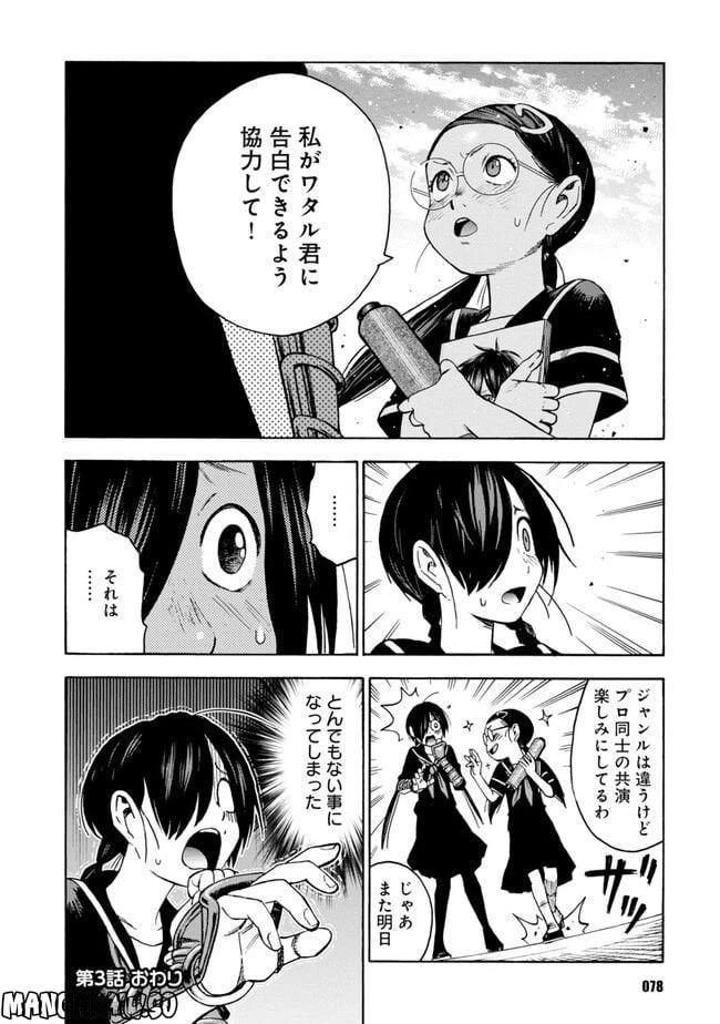 ページ 20 — 第3話