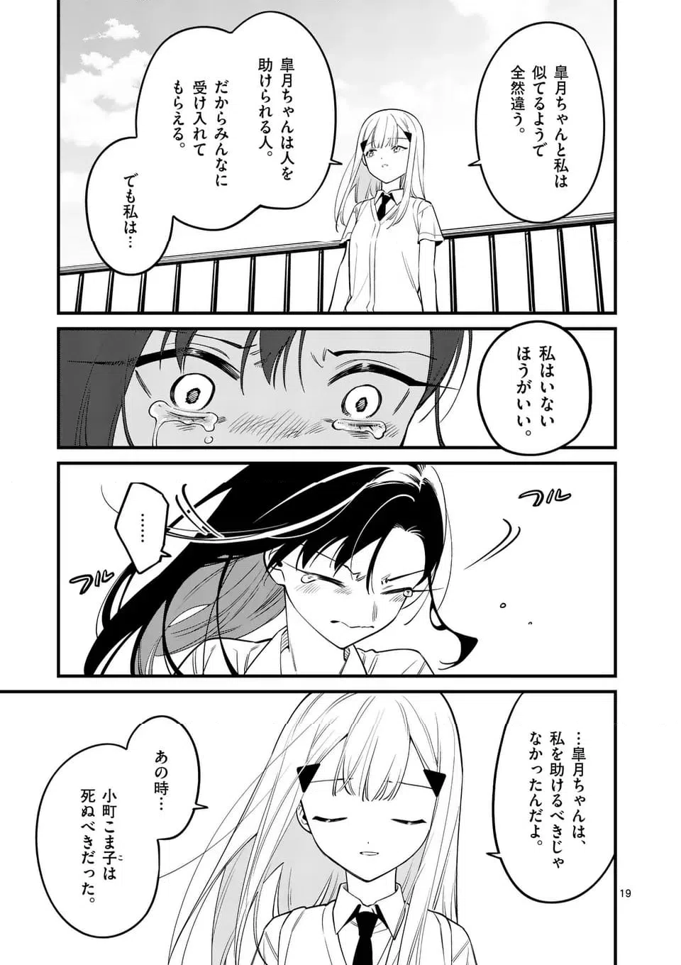 ページ 19 — 第81話