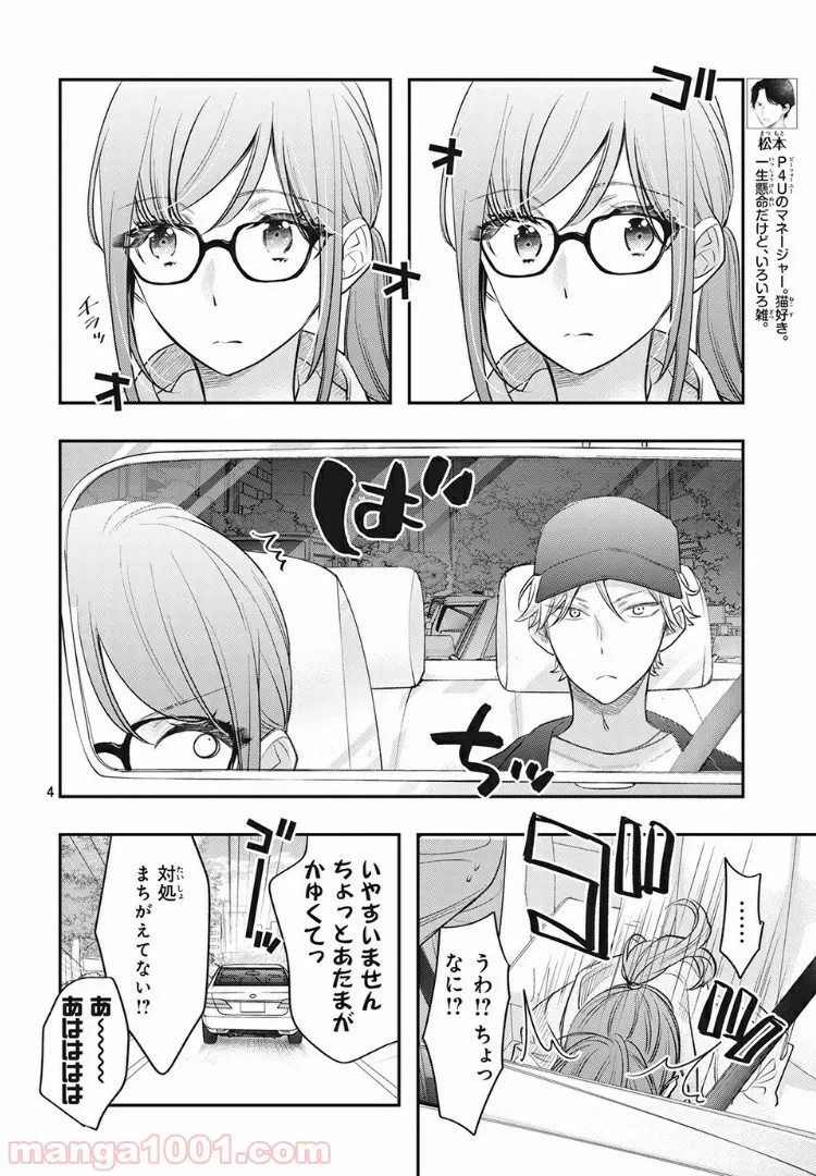 ページ 4 — 第10.1話