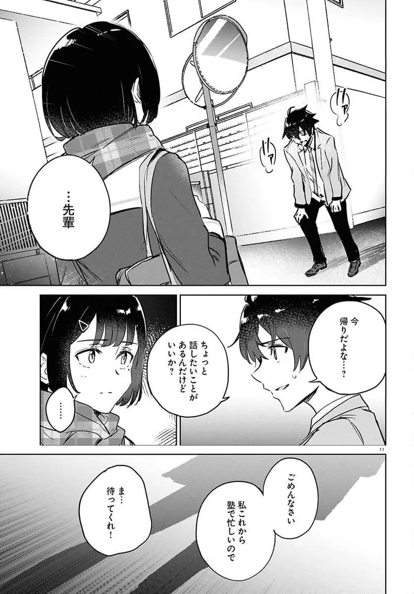 ページ 11 — 第11話