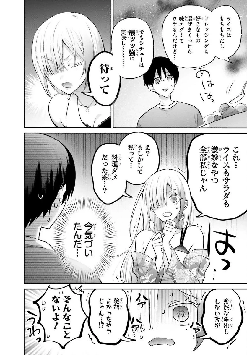 ページ 14 — 第5話
