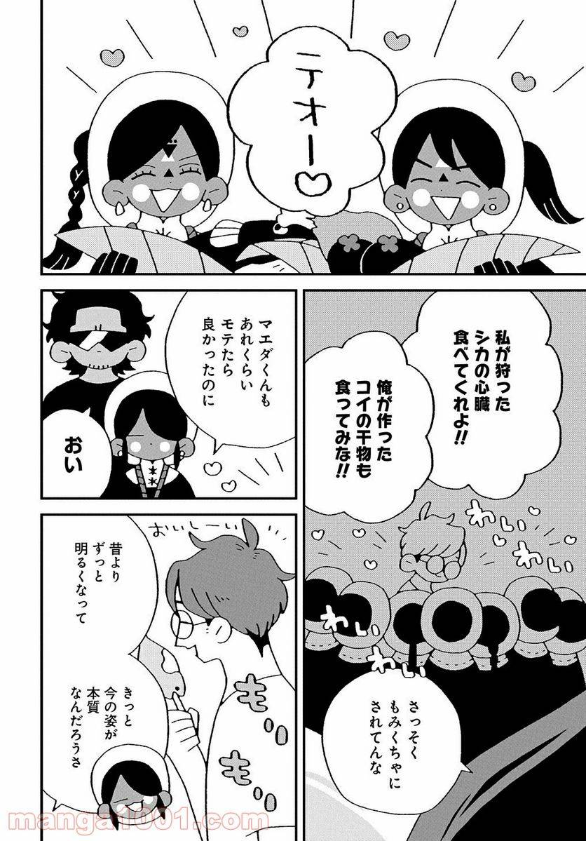 ページ 10 — 第2話