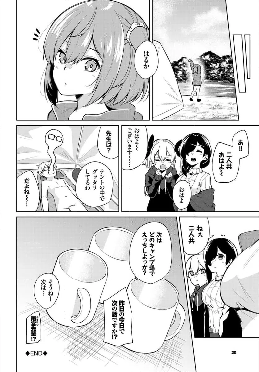 ページ 21 — 第8話