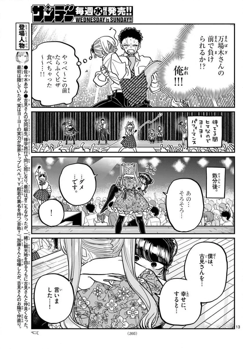 ページ 13 — 第457話