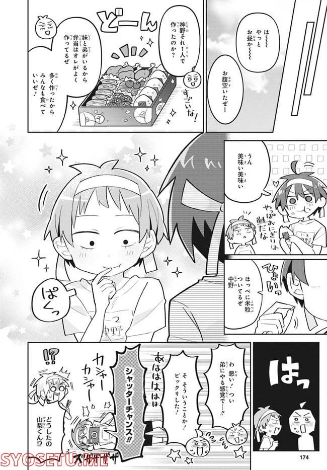 ページ 9 — 第12話