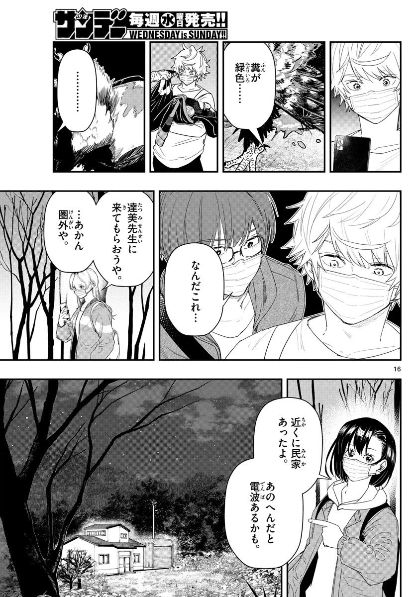 ページ 17 — 第40話